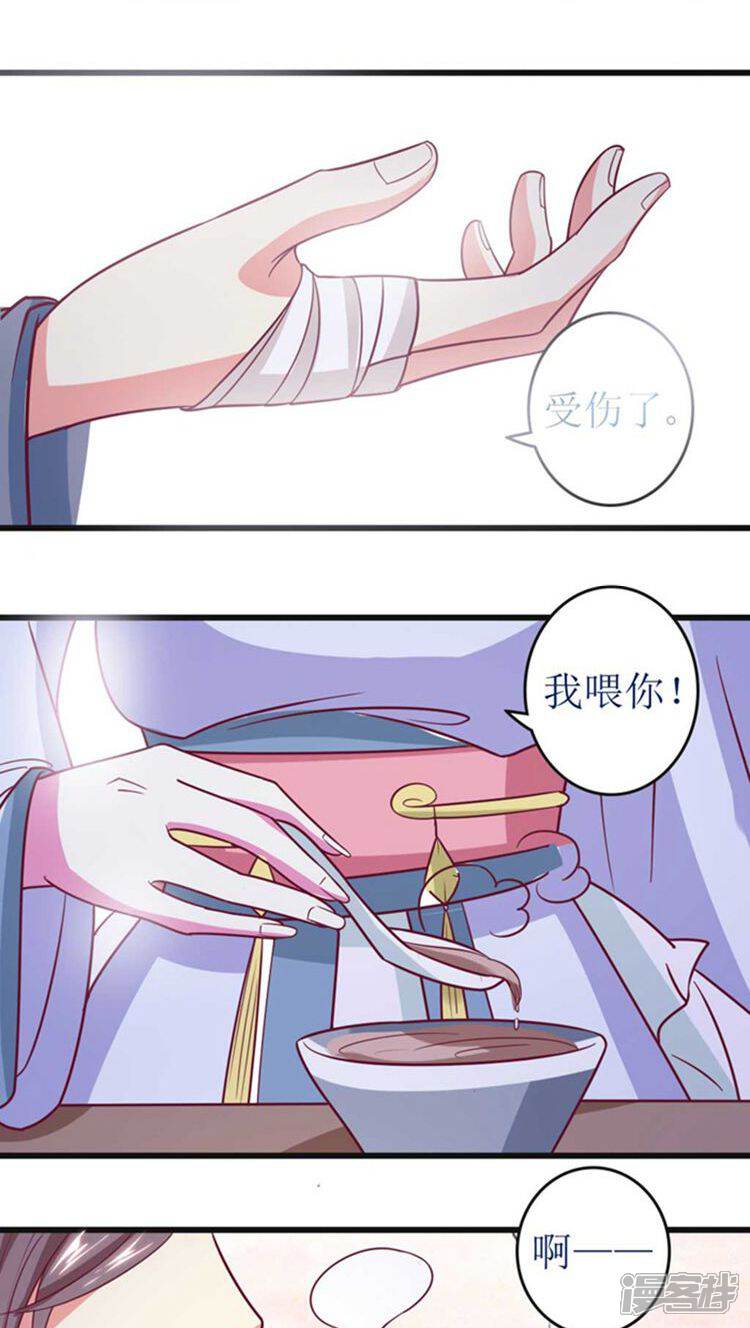 《溺宠逃妃》第44话 特殊筹码！ 第5页