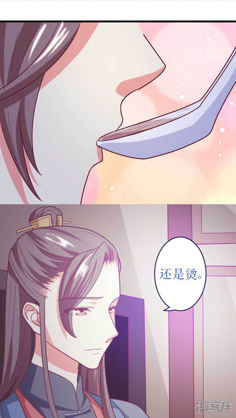 《溺宠逃妃》第44话 特殊筹码！ 第8页