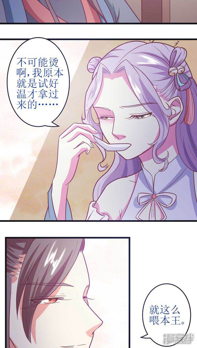 《溺宠逃妃》第44话 特殊筹码！ 第9页