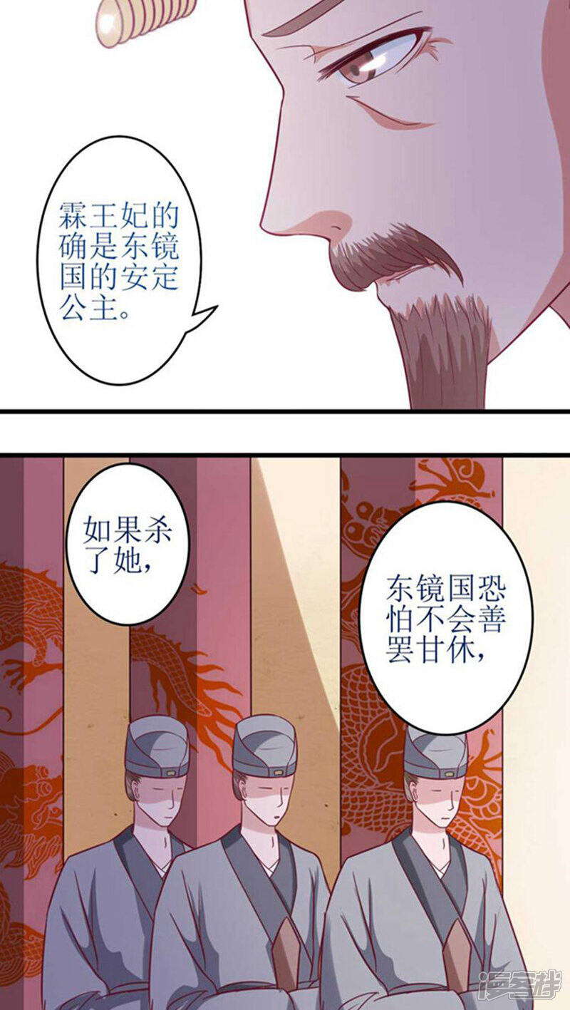 《溺宠逃妃》第47话 杀了王妃！ 第11页