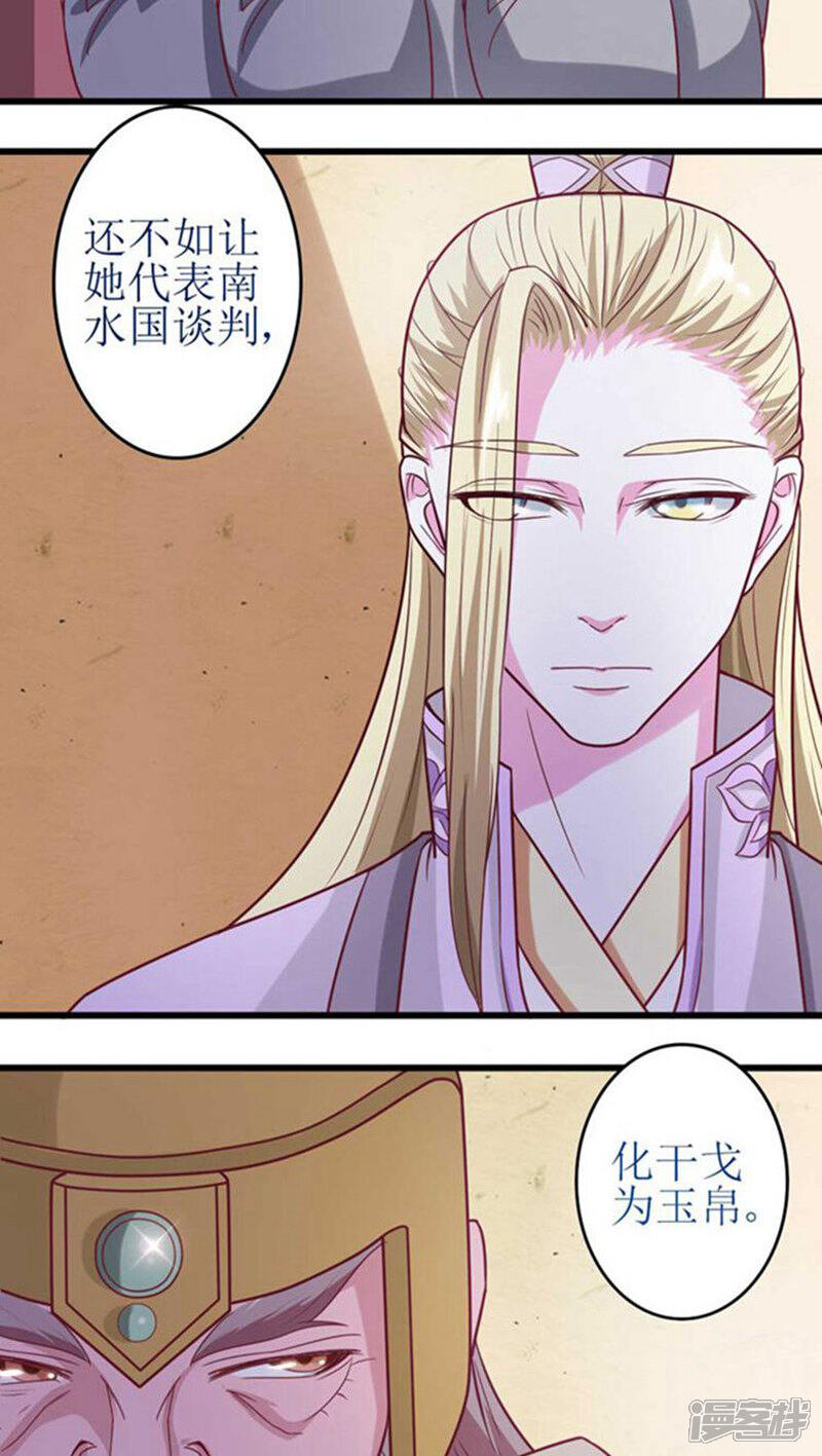 《溺宠逃妃》第47话 杀了王妃！ 第12页