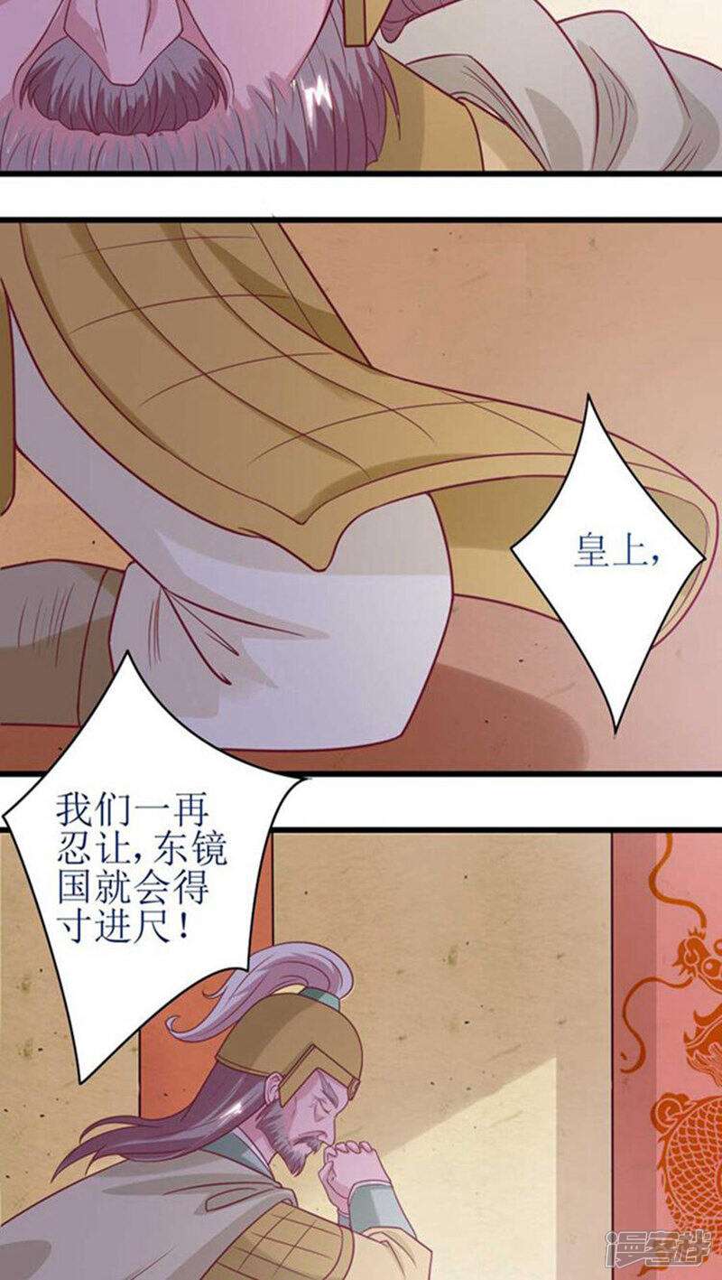 《溺宠逃妃》第47话 杀了王妃！ 第13页