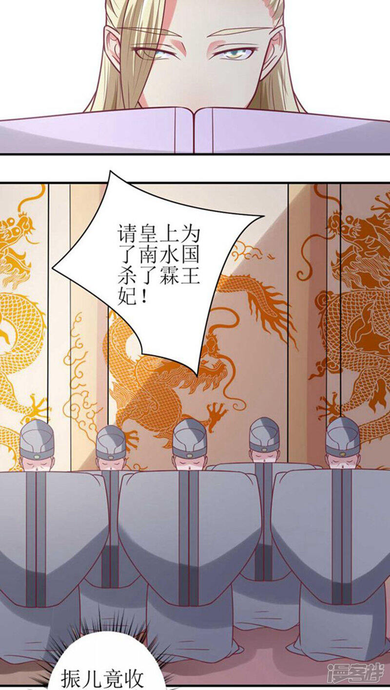 《溺宠逃妃》第47话 杀了王妃！ 第16页