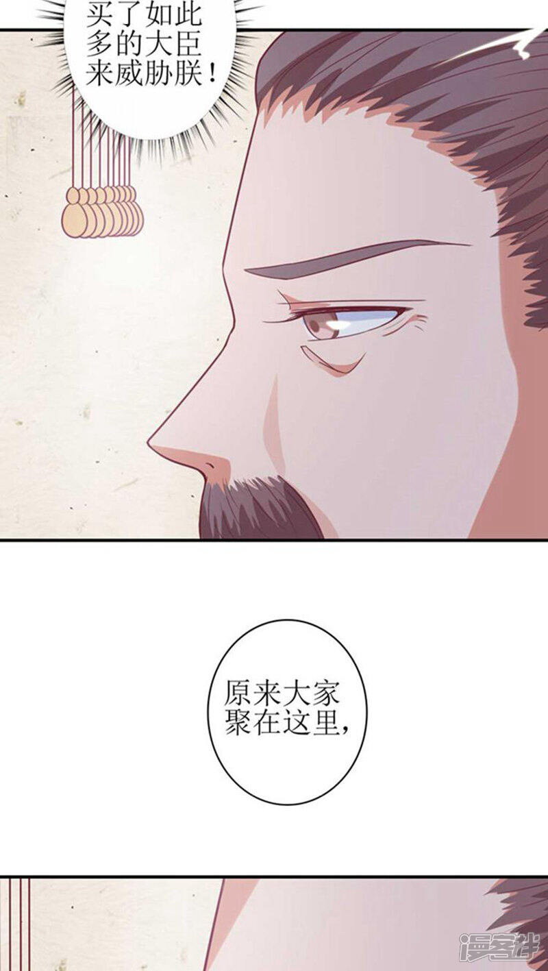 《溺宠逃妃》第47话 杀了王妃！ 第17页