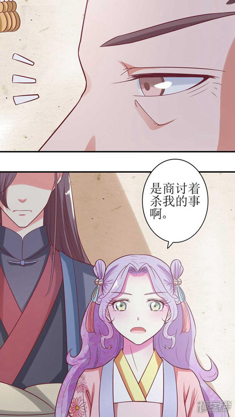 《溺宠逃妃》第47话 杀了王妃！ 第18页