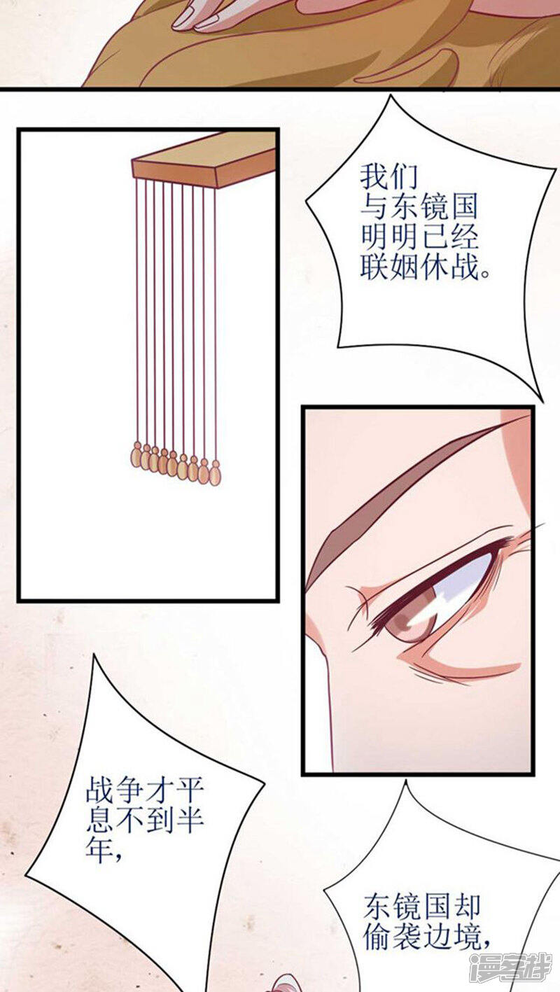 《溺宠逃妃》第47话 杀了王妃！ 第4页