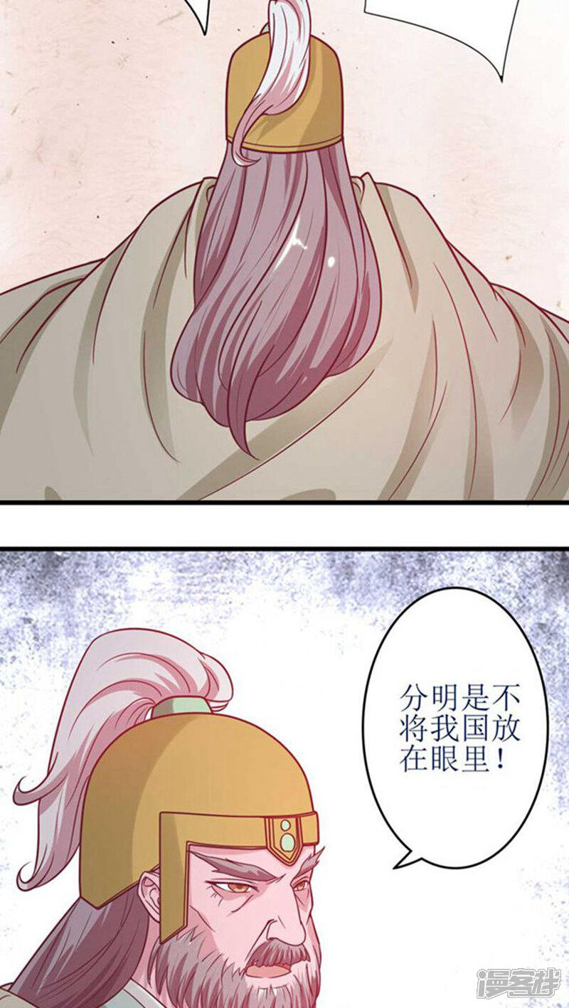 《溺宠逃妃》第47话 杀了王妃！ 第5页