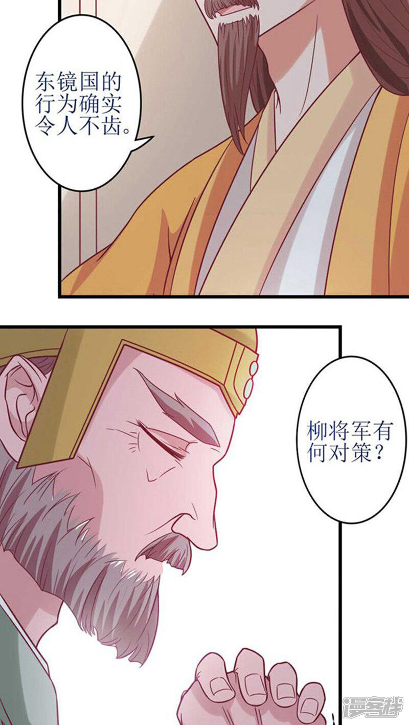 《溺宠逃妃》第47话 杀了王妃！ 第7页