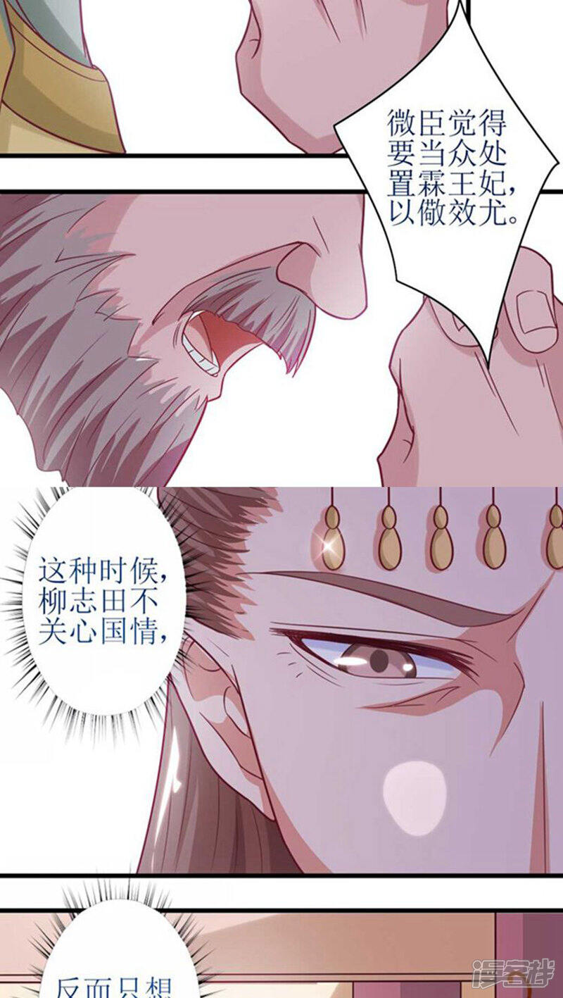 《溺宠逃妃》第47话 杀了王妃！ 第8页