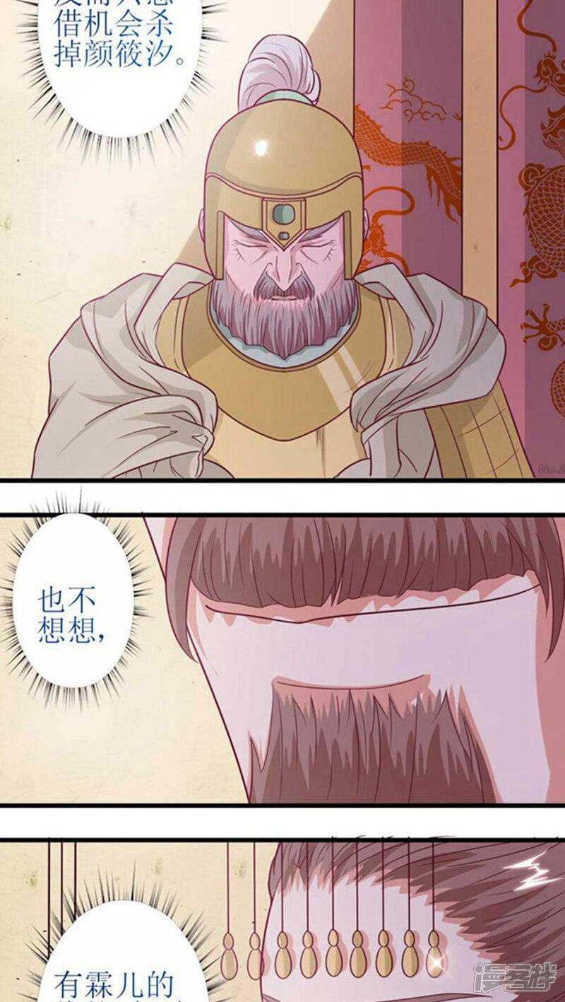 《溺宠逃妃》第47话 杀了王妃！ 第9页