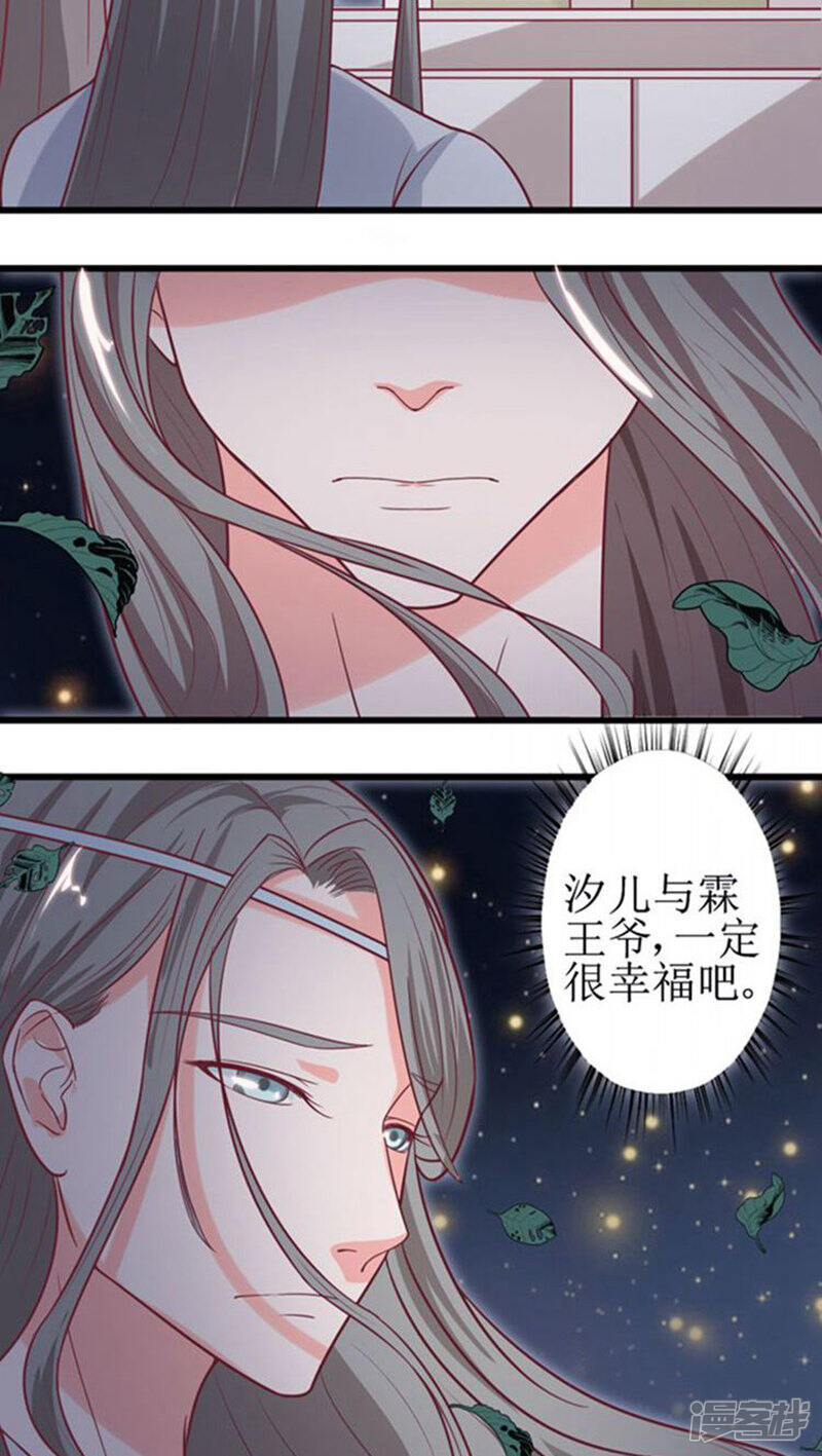 《溺宠逃妃》第46话 被“调教” 第10页