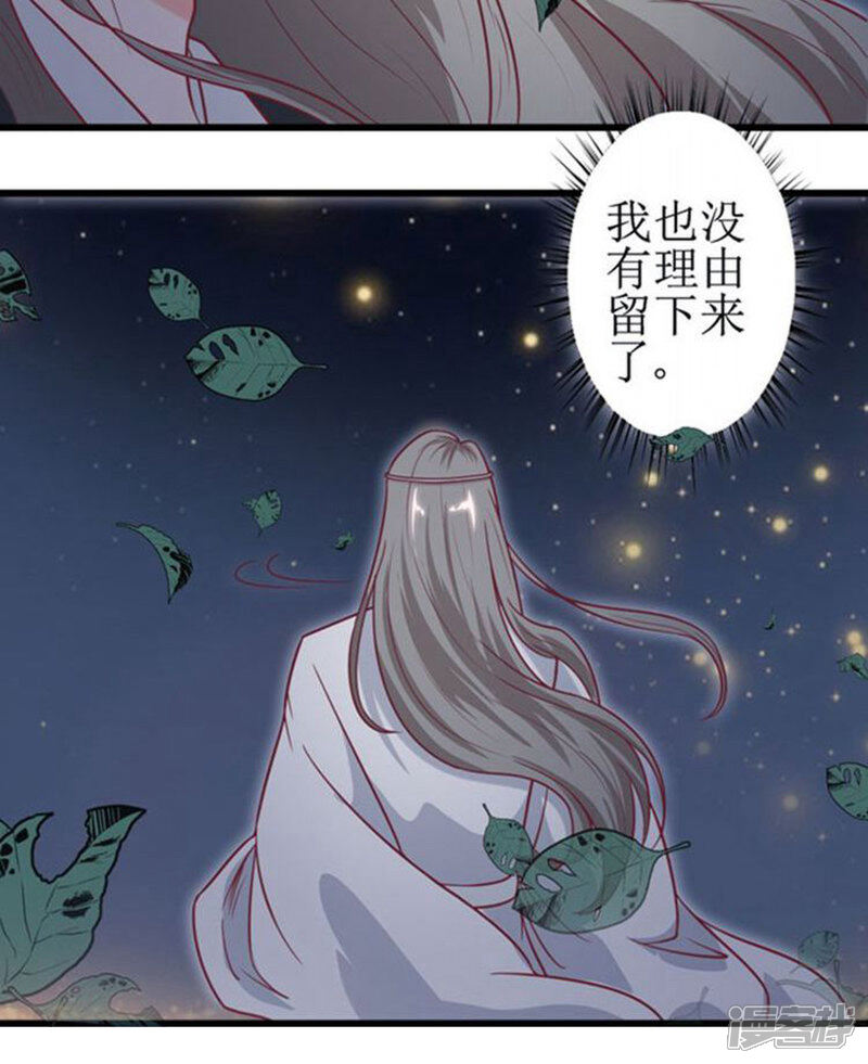《溺宠逃妃》第46话 被“调教” 第11页