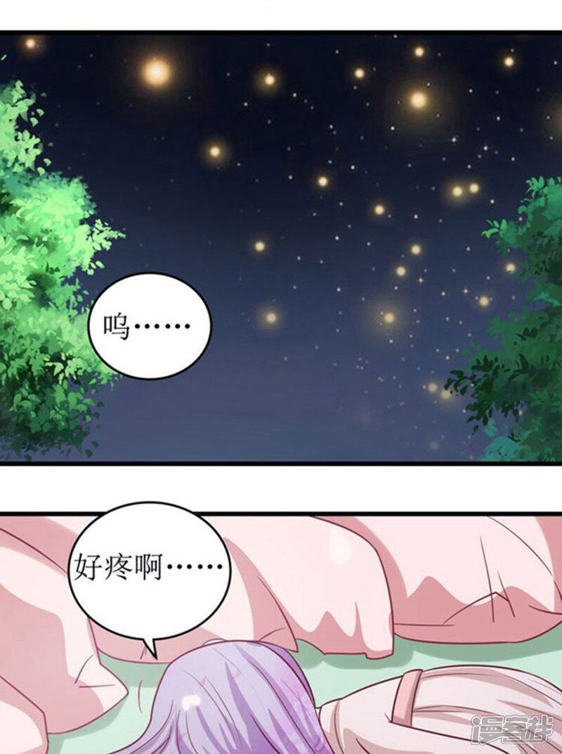《溺宠逃妃》第46话 被“调教” 第12页