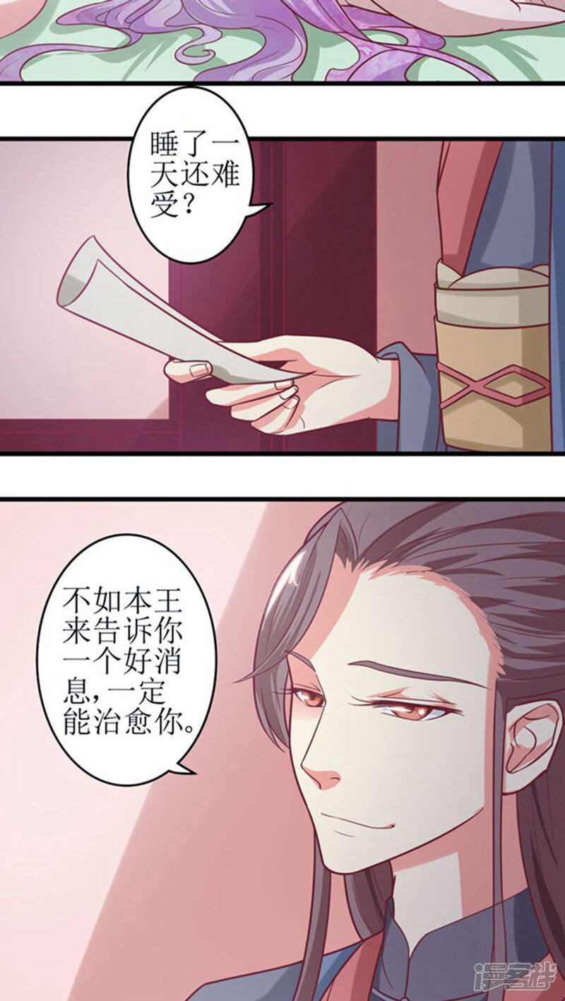 《溺宠逃妃》第46话 被“调教” 第13页