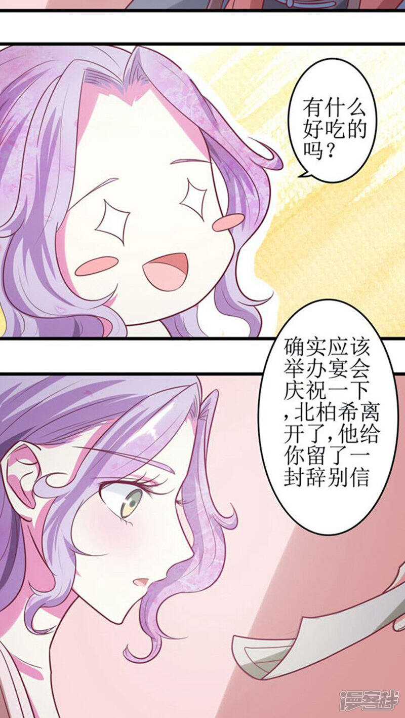 《溺宠逃妃》第46话 被“调教” 第14页