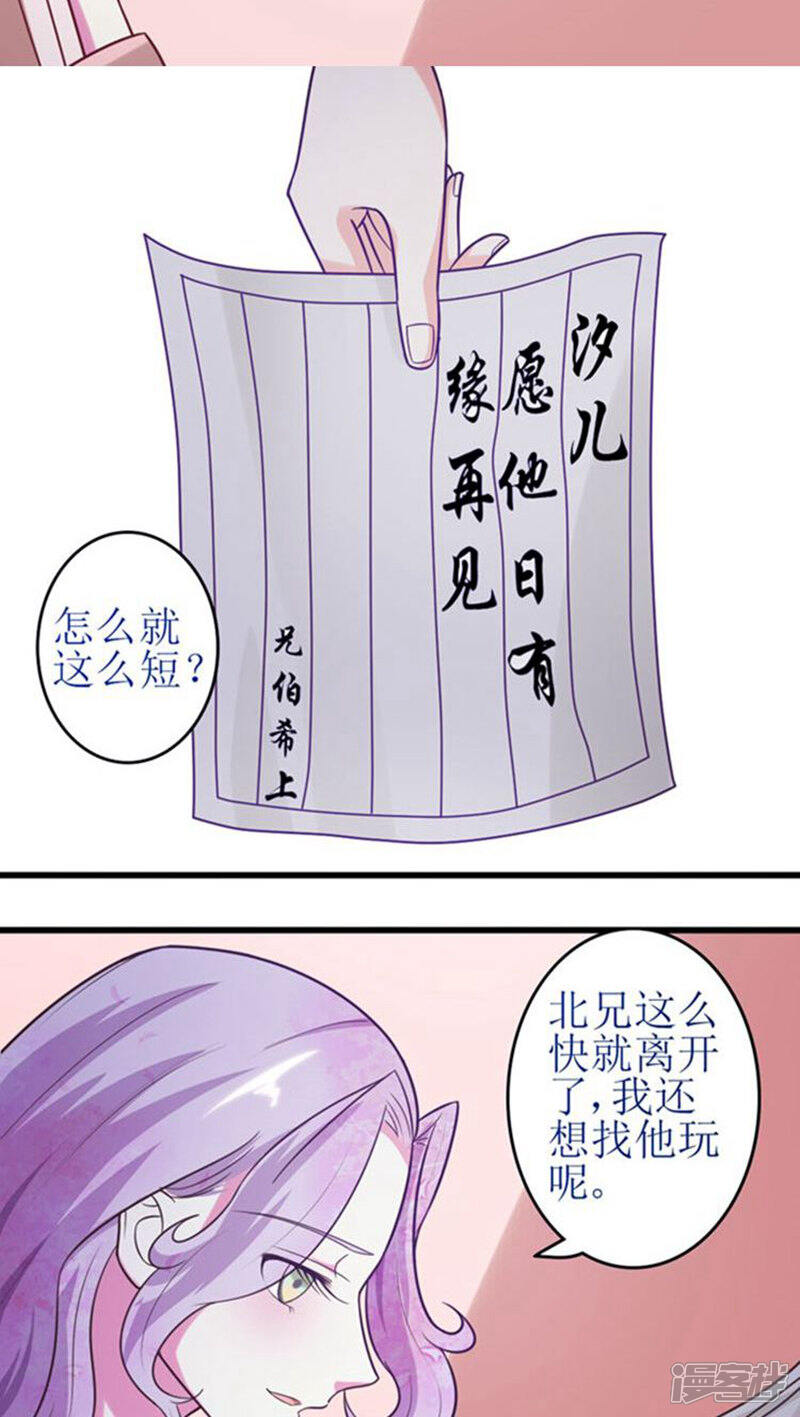 《溺宠逃妃》第46话 被“调教” 第15页
