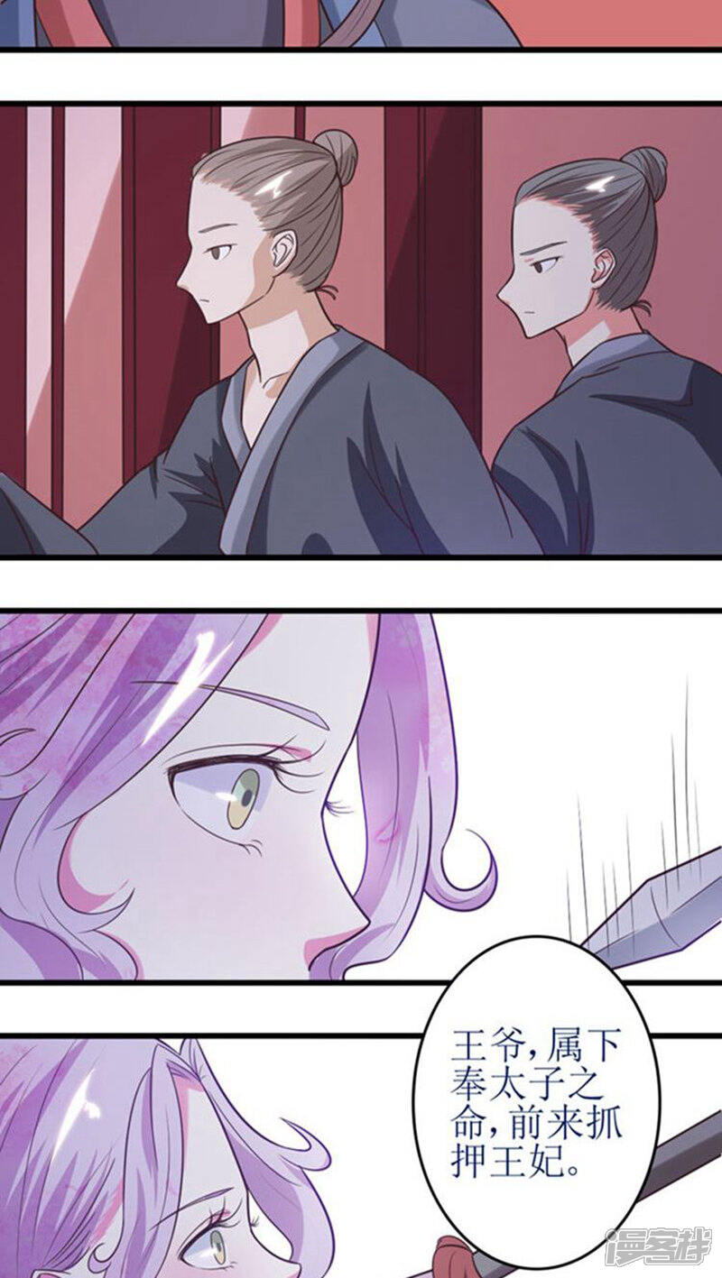 《溺宠逃妃》第46话 被“调教” 第18页