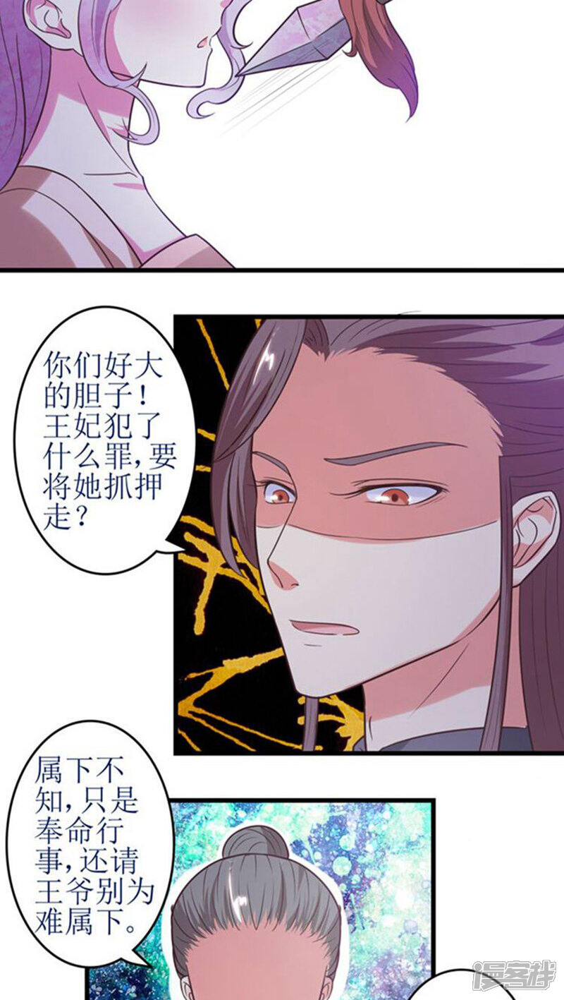 《溺宠逃妃》第46话 被“调教” 第19页