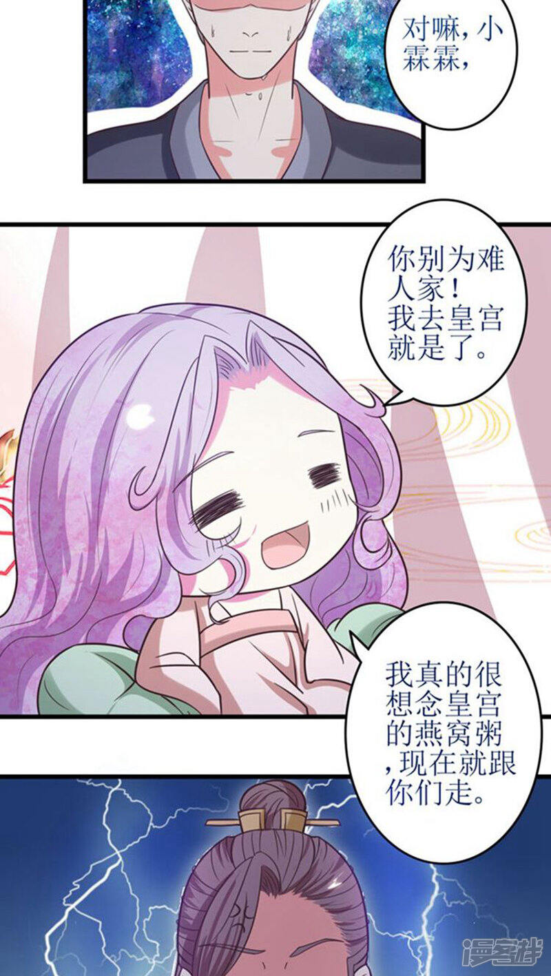 《溺宠逃妃》第46话 被“调教” 第20页