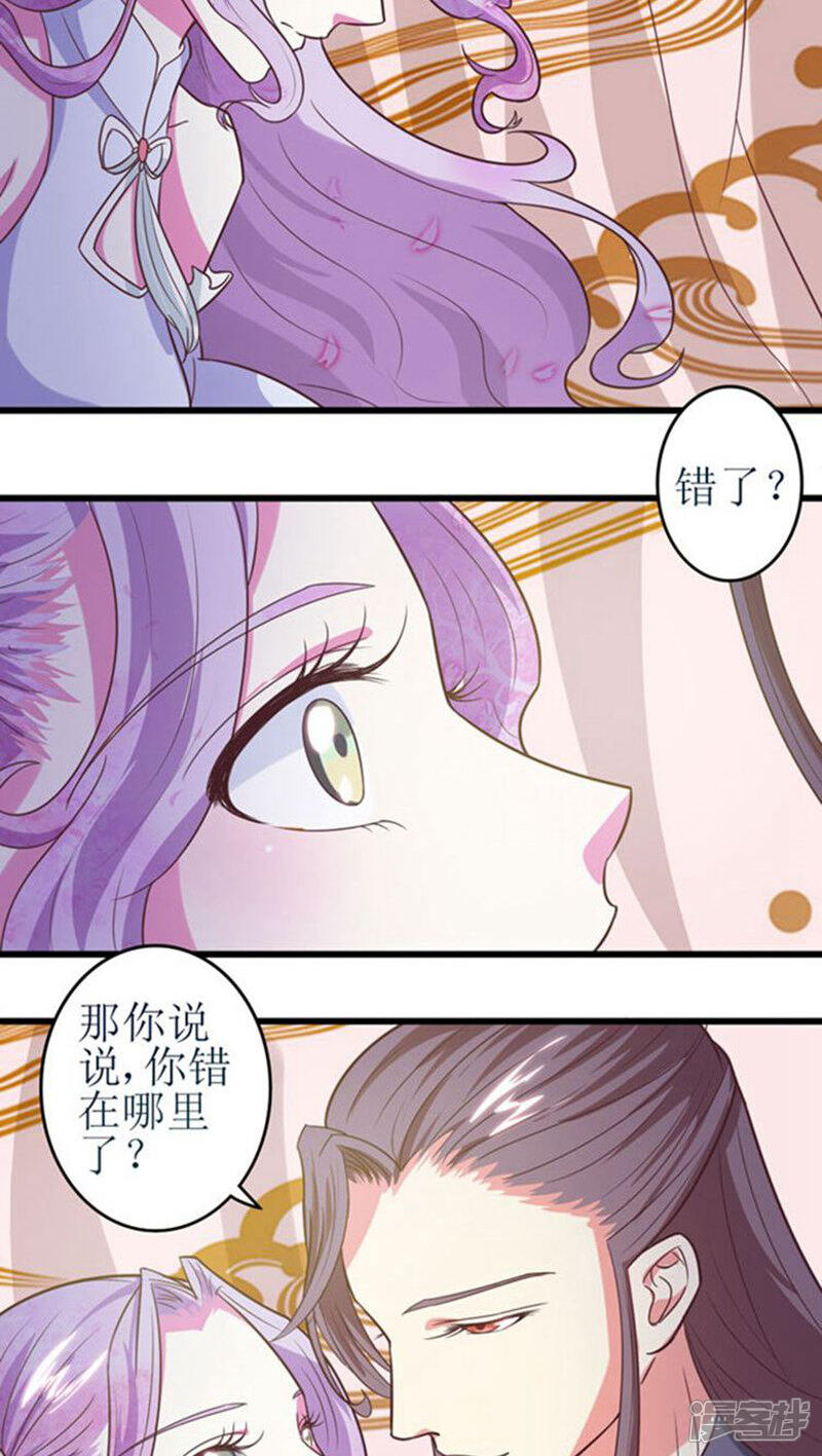 《溺宠逃妃》第46话 被“调教” 第7页