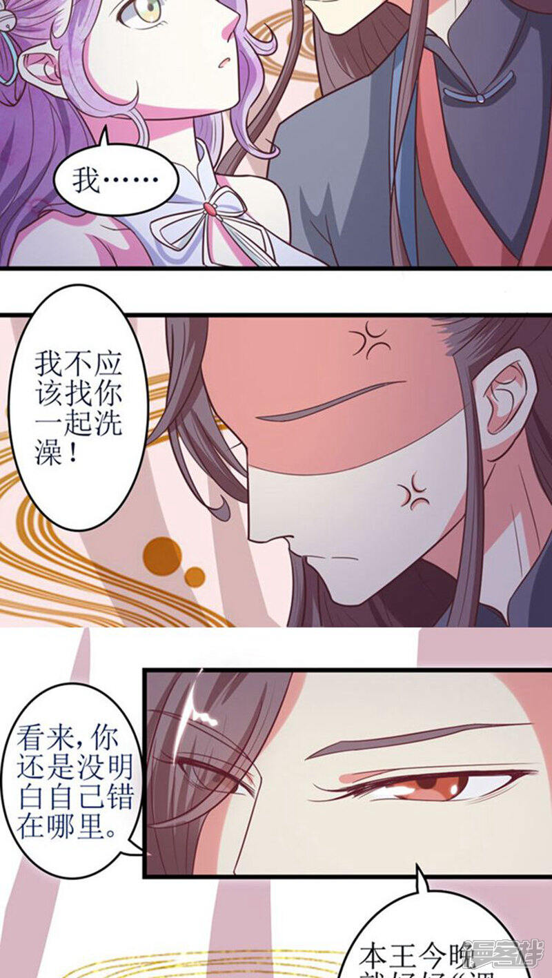 《溺宠逃妃》第46话 被“调教” 第8页