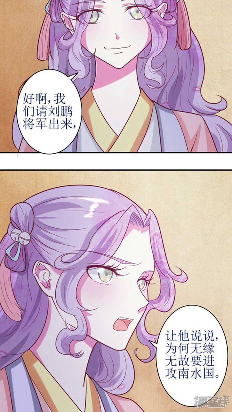 《溺宠逃妃》第48话 被威胁！ 第10页
