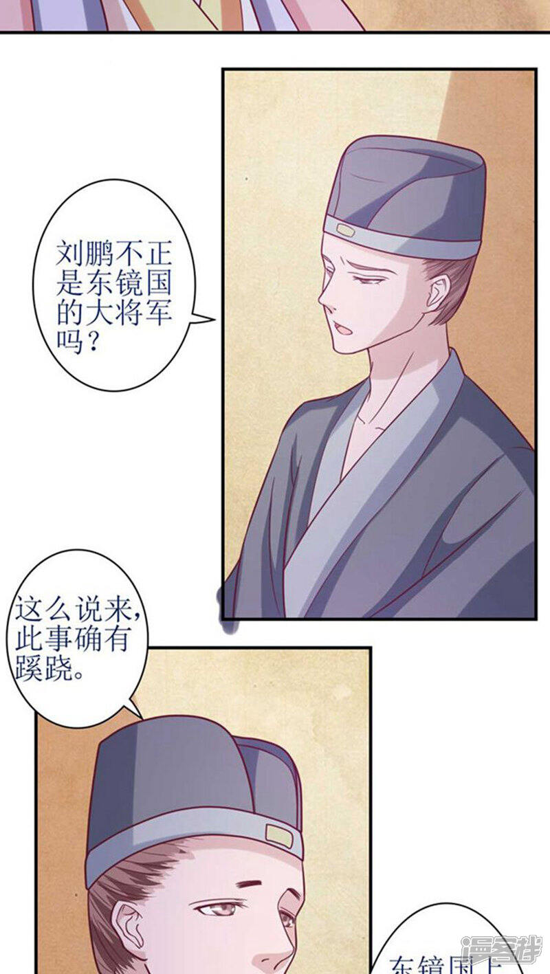 《溺宠逃妃》第48话 被威胁！ 第11页