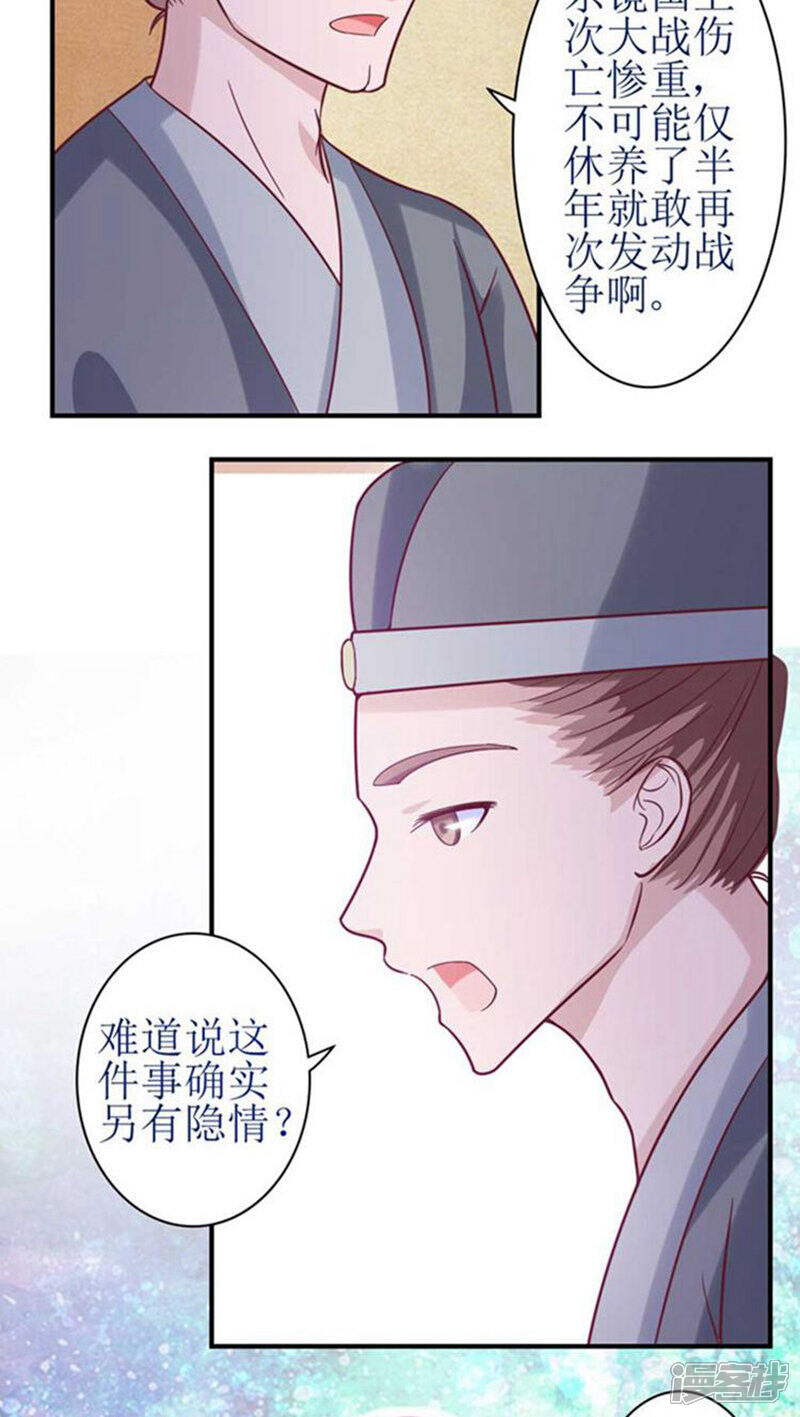 《溺宠逃妃》第48话 被威胁！ 第12页
