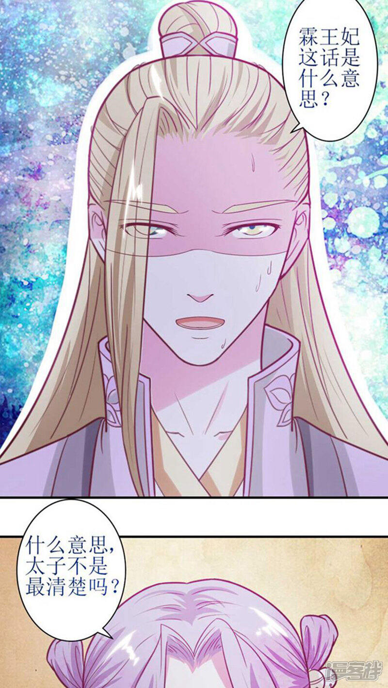 《溺宠逃妃》第48话 被威胁！ 第13页
