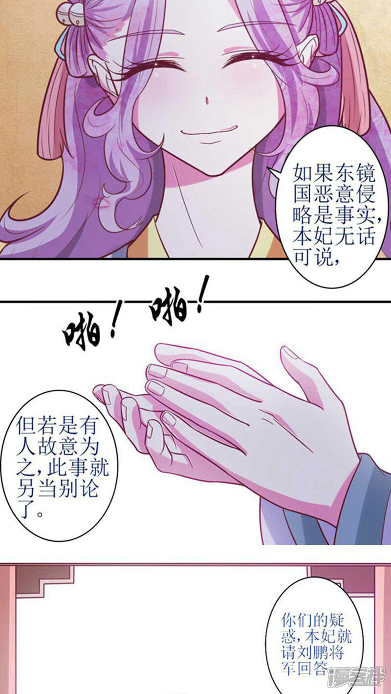 《溺宠逃妃》第48话 被威胁！ 第14页