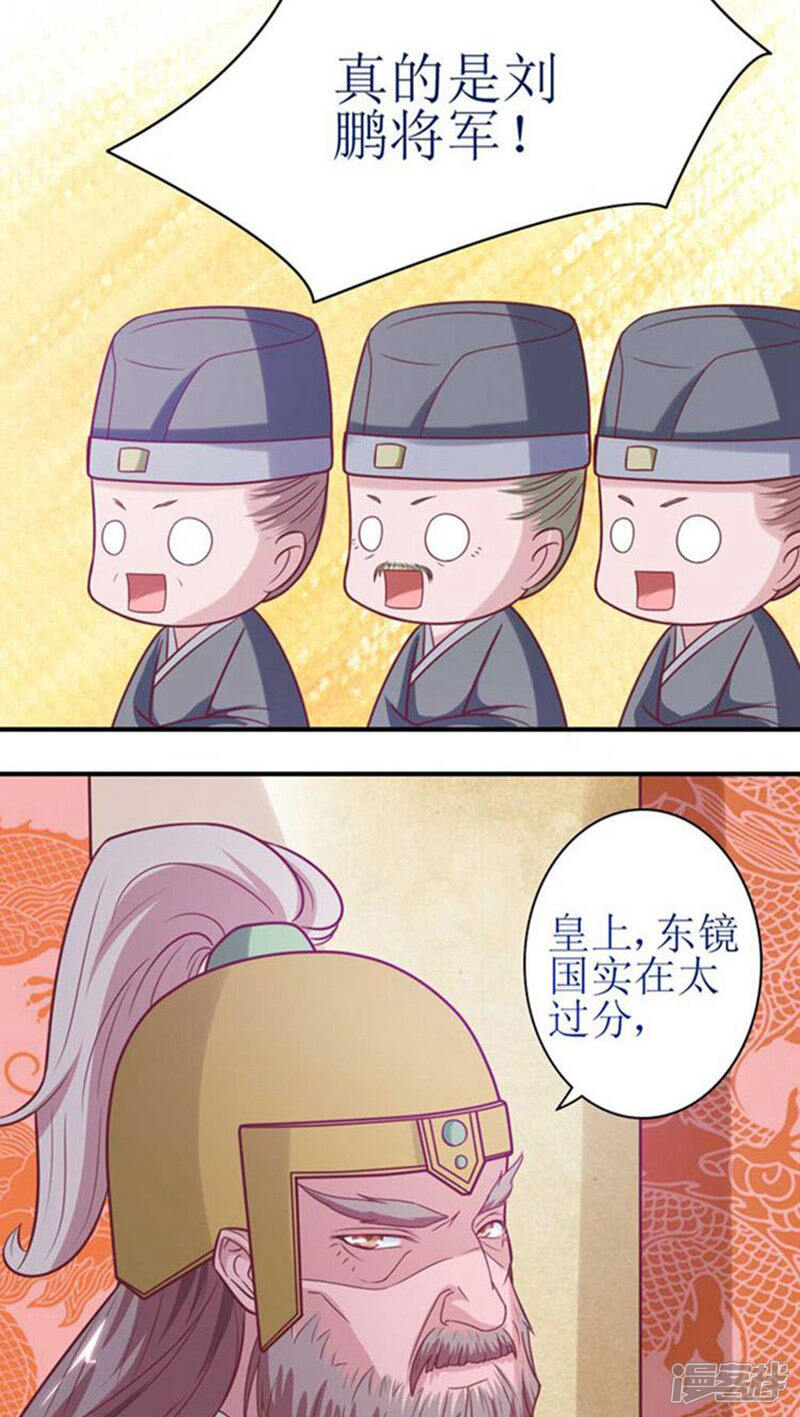 《溺宠逃妃》第48话 被威胁！ 第16页