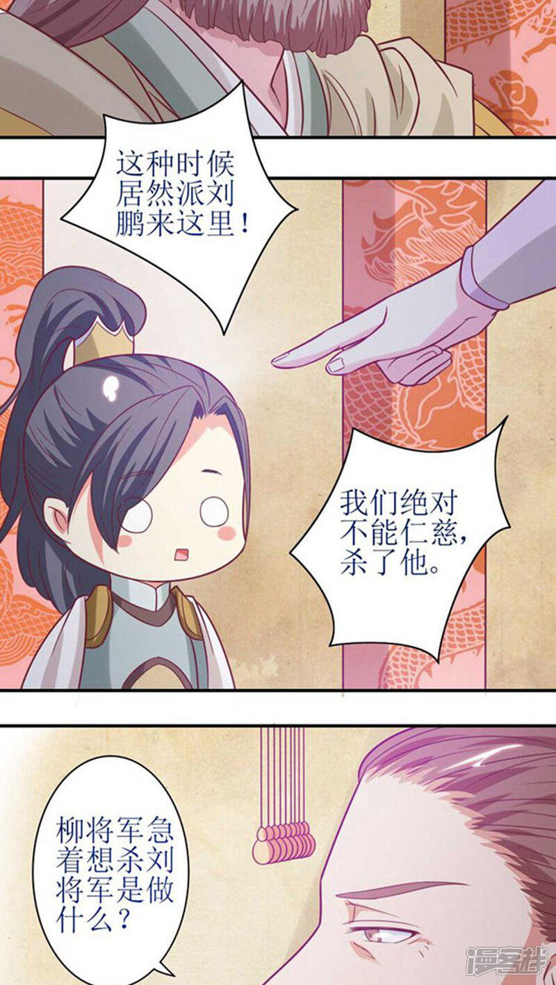 《溺宠逃妃》第48话 被威胁！ 第17页