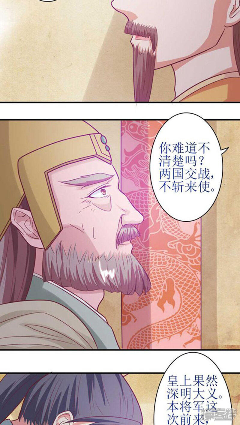 《溺宠逃妃》第48话 被威胁！ 第18页
