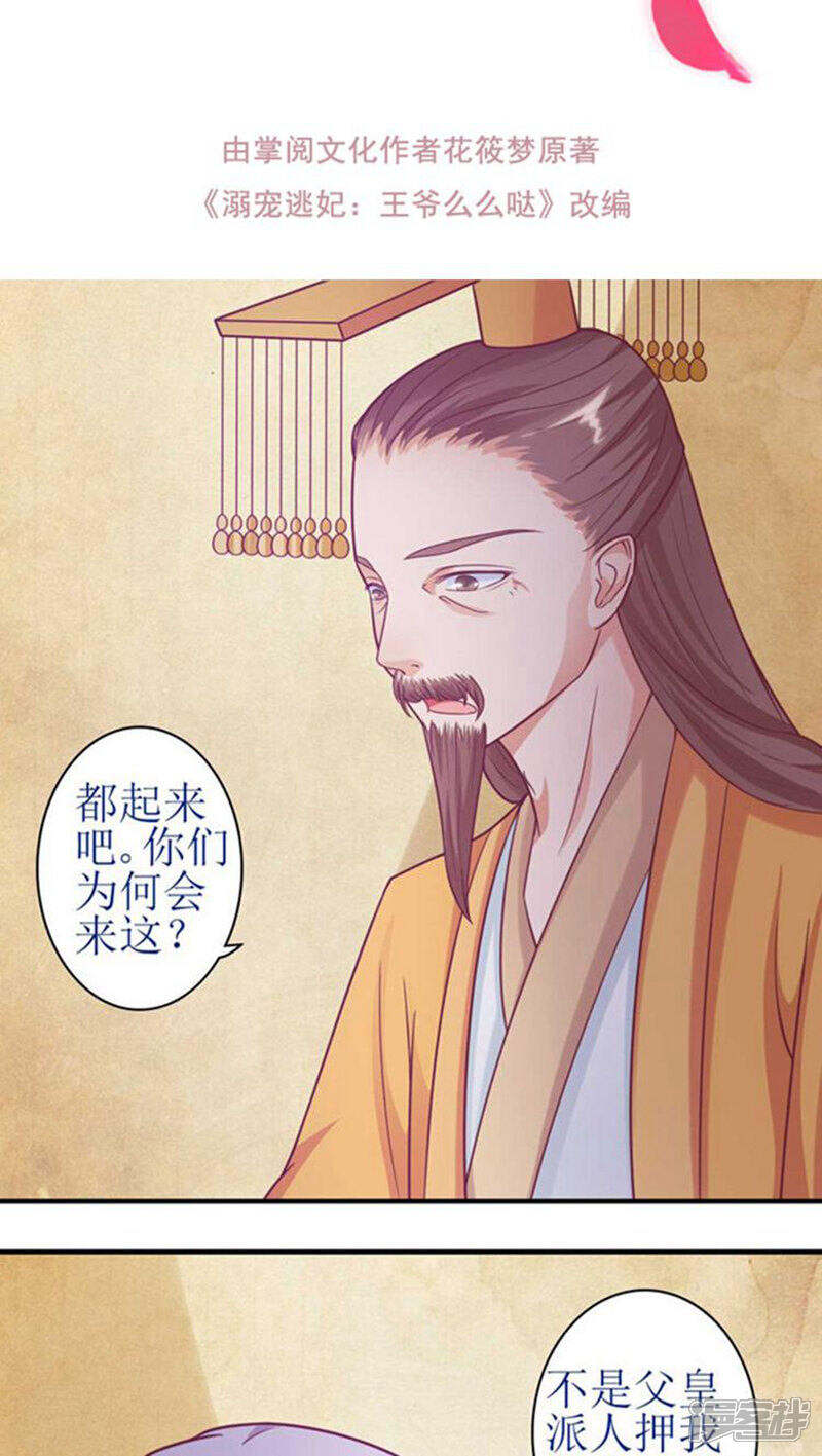 《溺宠逃妃》第48话 被威胁！ 第2页