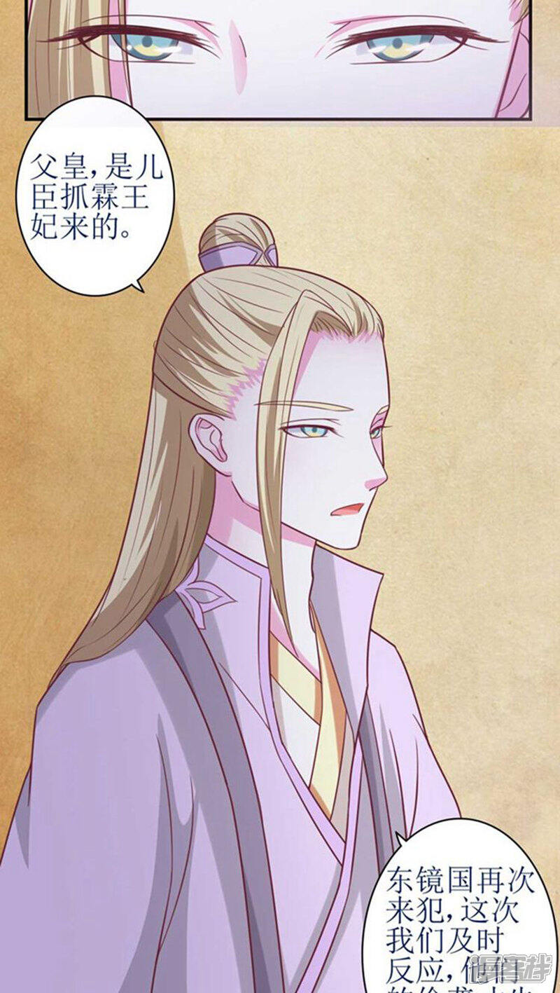 《溺宠逃妃》第48话 被威胁！ 第5页