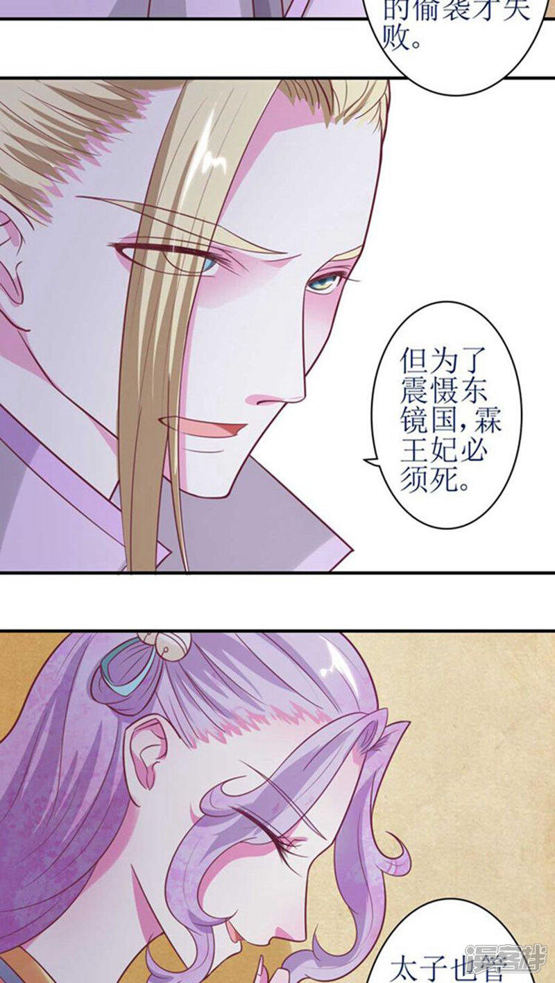 《溺宠逃妃》第48话 被威胁！ 第6页