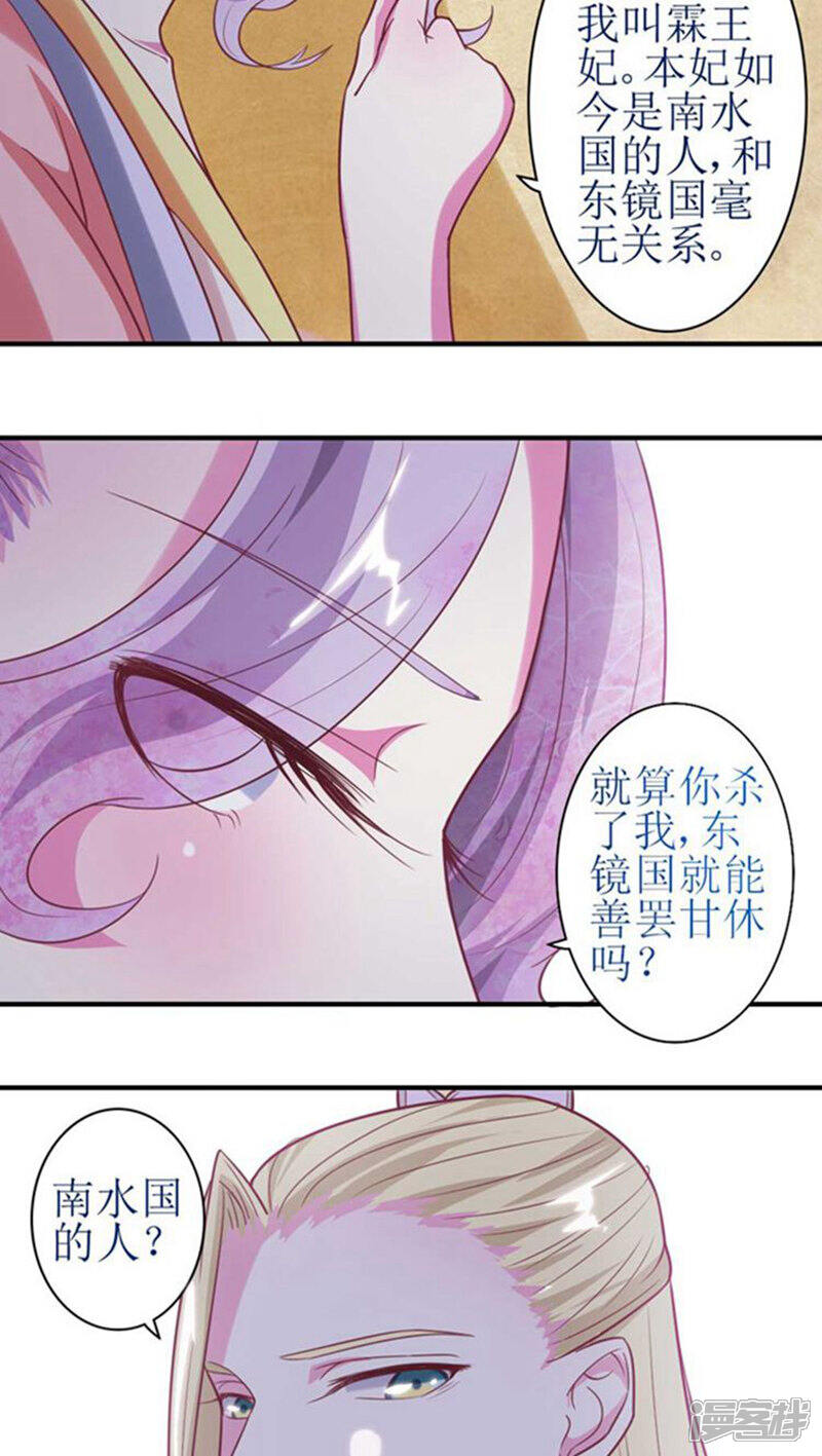 《溺宠逃妃》第48话 被威胁！ 第7页