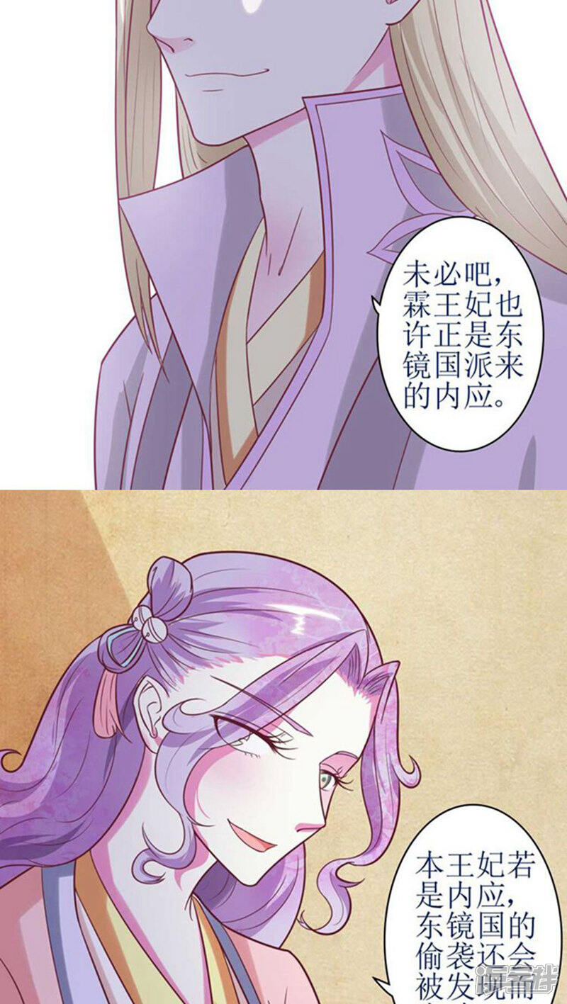 《溺宠逃妃》第48话 被威胁！ 第8页