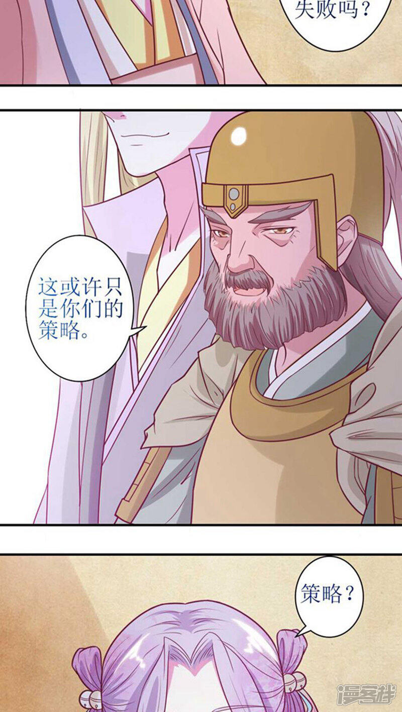 《溺宠逃妃》第48话 被威胁！ 第9页
