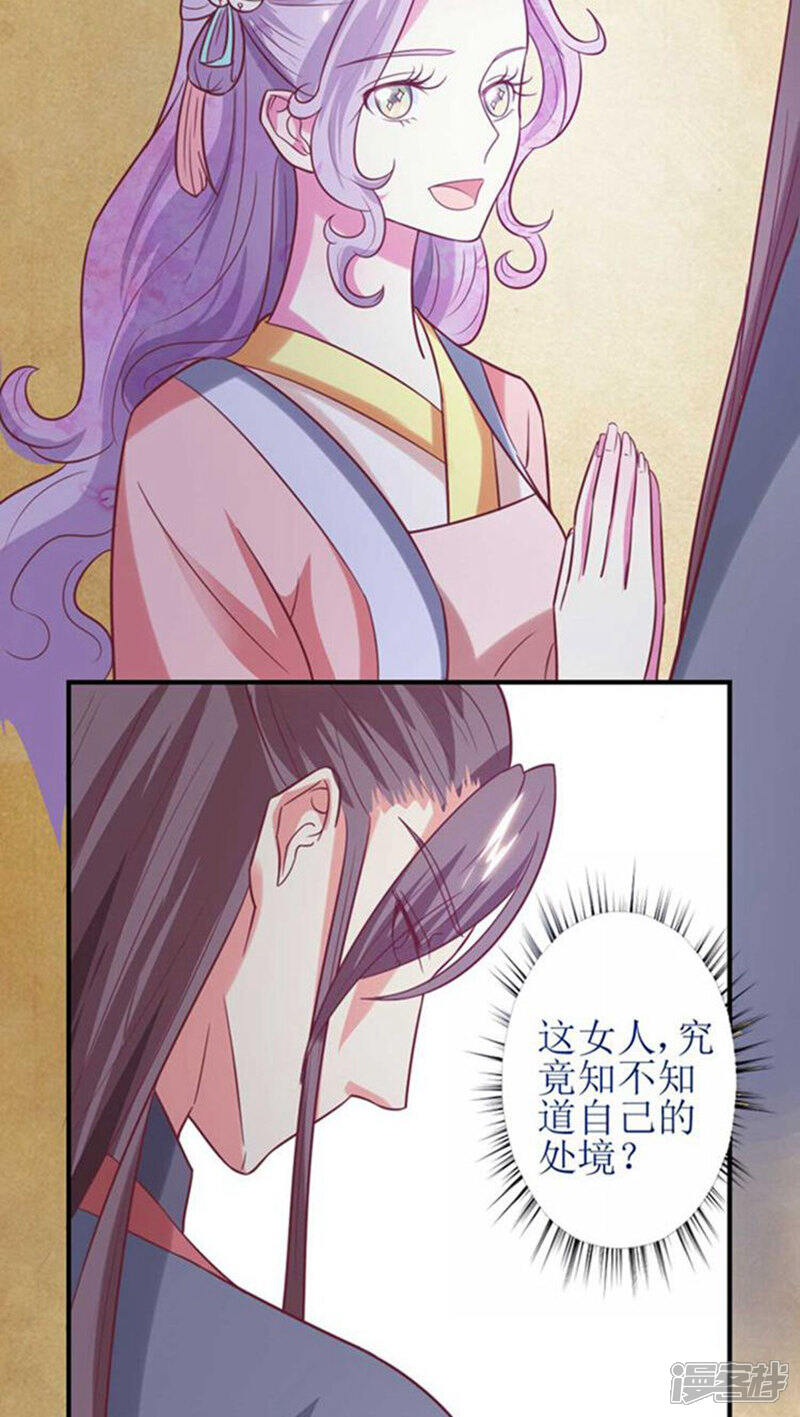 《溺宠逃妃》第49话 本王一定会救你的！ 第10页