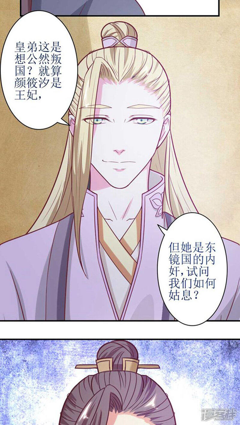 《溺宠逃妃》第49话 本王一定会救你的！ 第11页