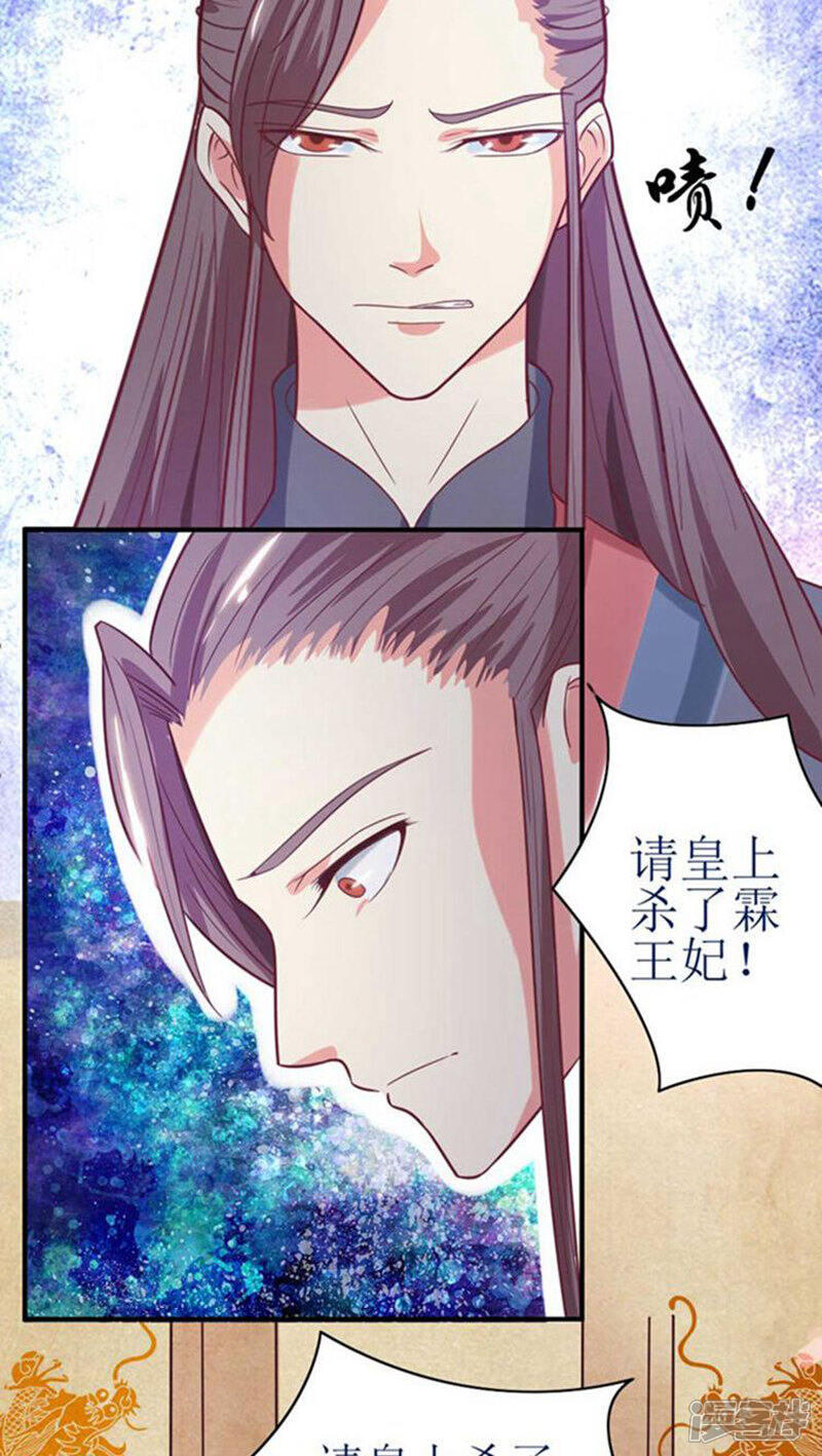 《溺宠逃妃》第49话 本王一定会救你的！ 第12页
