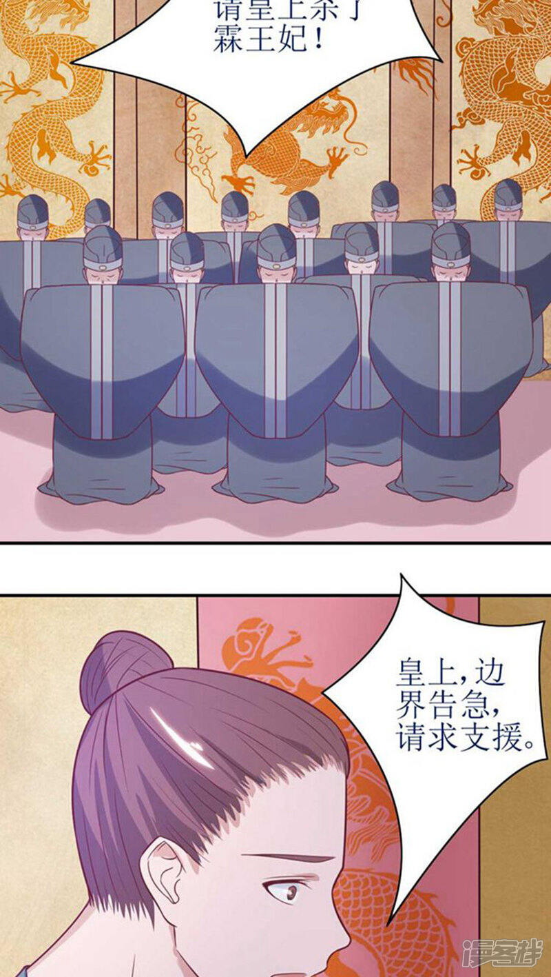 《溺宠逃妃》第49话 本王一定会救你的！ 第13页