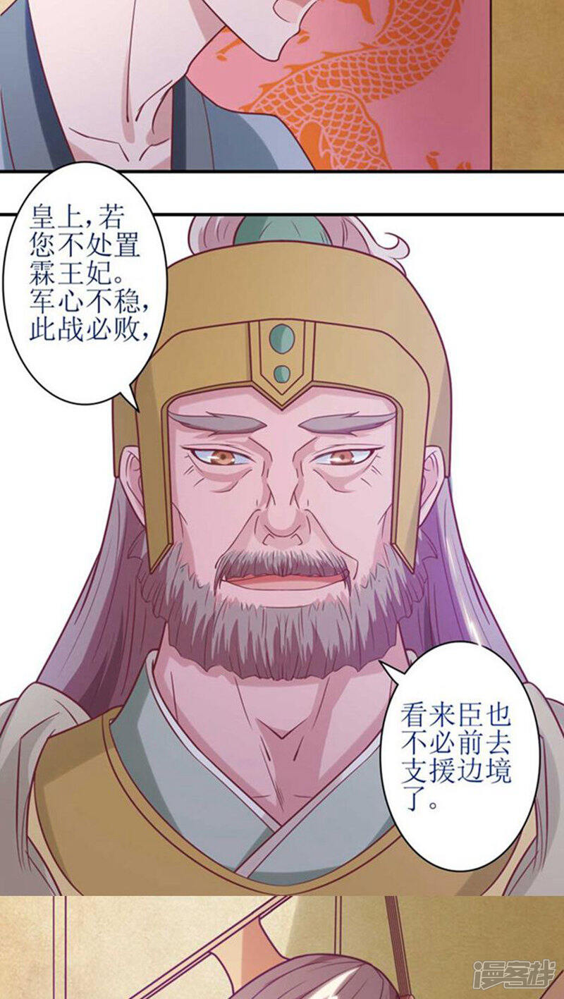 《溺宠逃妃》第49话 本王一定会救你的！ 第14页