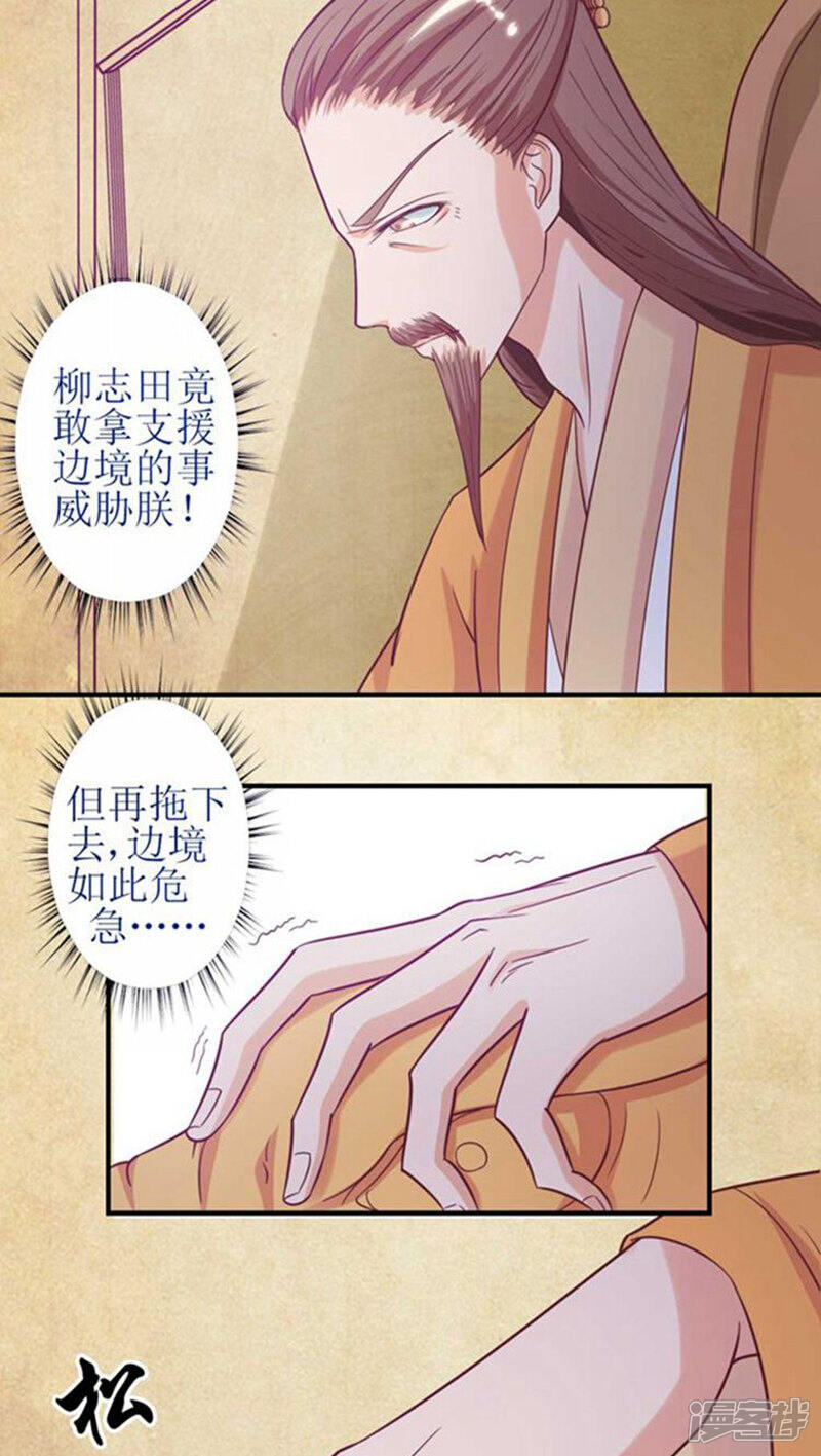 《溺宠逃妃》第49话 本王一定会救你的！ 第15页
