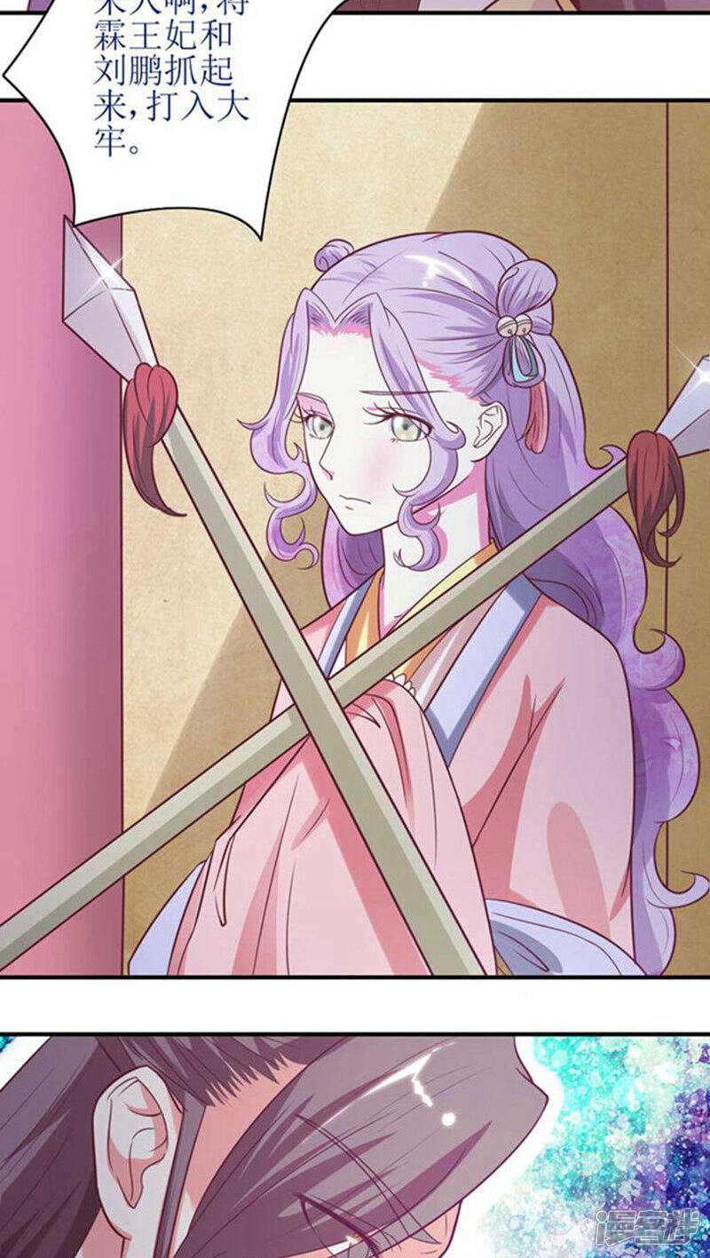《溺宠逃妃》第49话 本王一定会救你的！ 第17页