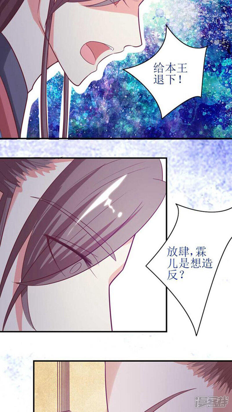 《溺宠逃妃》第49话 本王一定会救你的！ 第18页