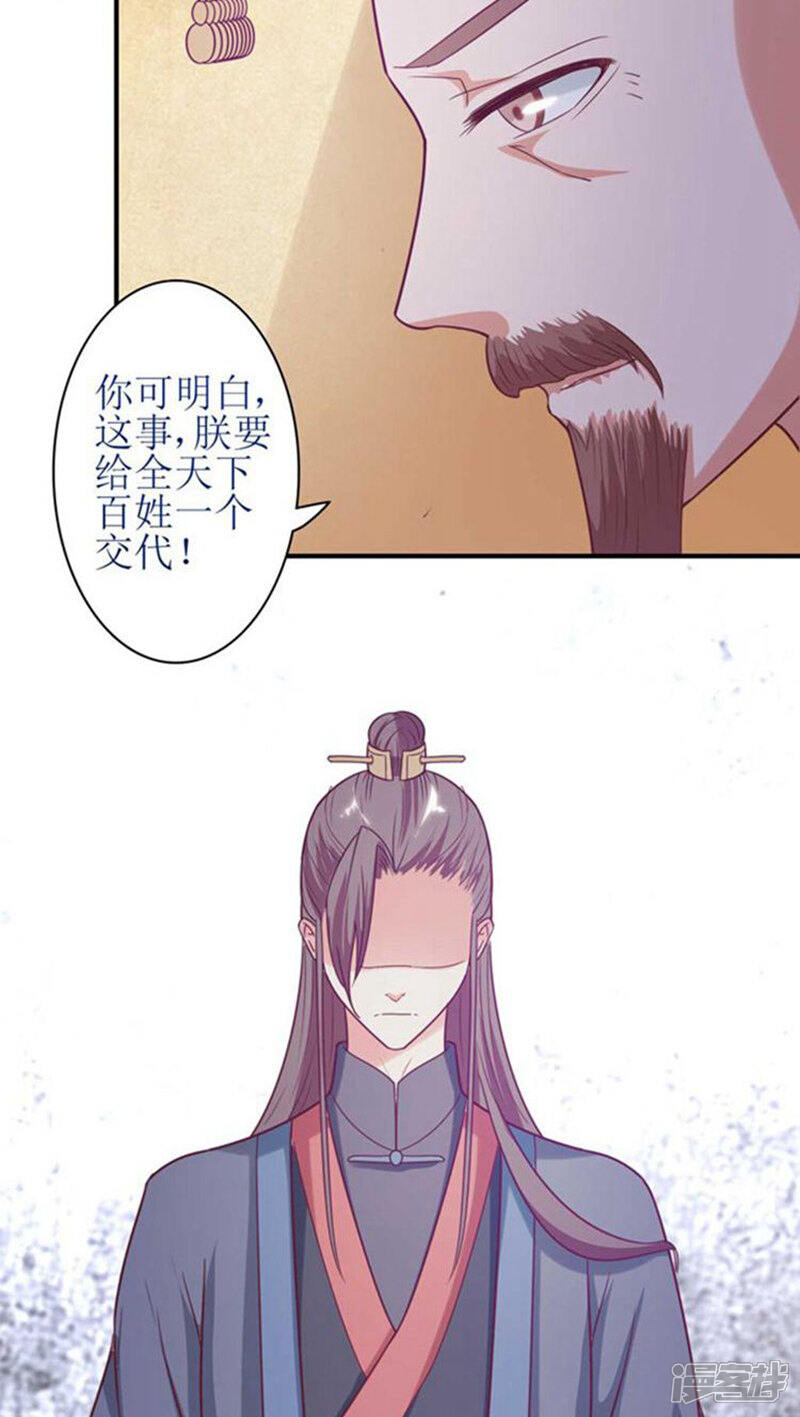 《溺宠逃妃》第49话 本王一定会救你的！ 第19页