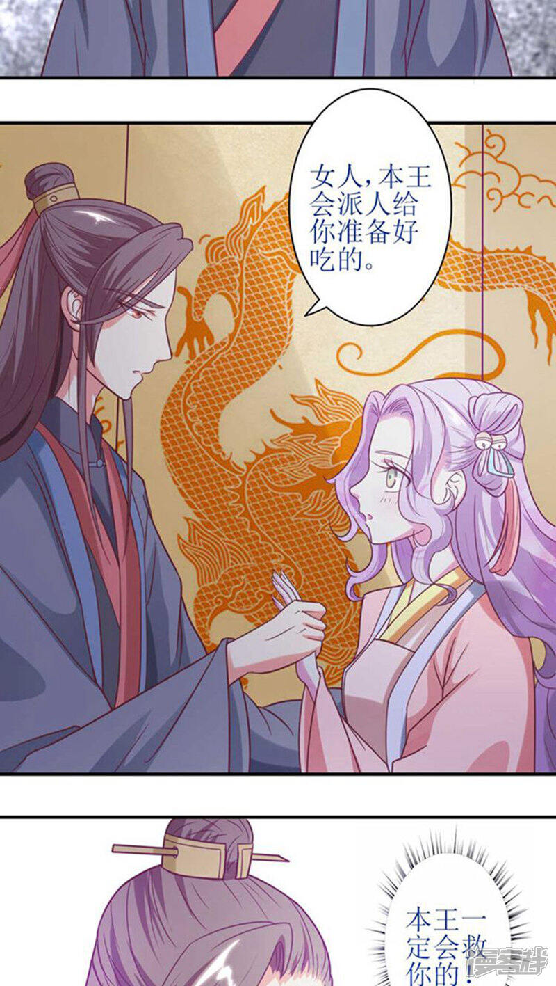 《溺宠逃妃》第49话 本王一定会救你的！ 第20页