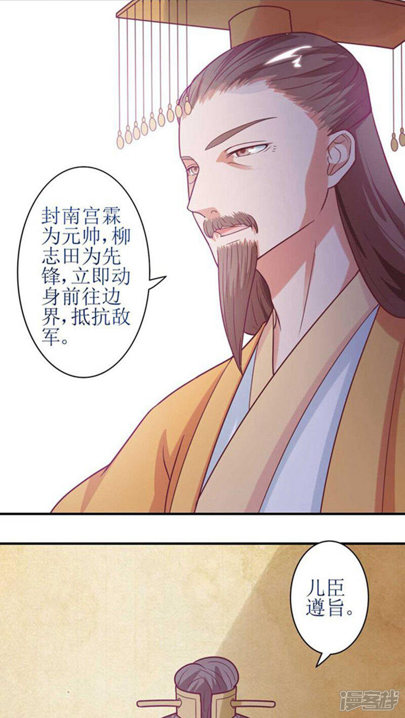 《溺宠逃妃》第49话 本王一定会救你的！ 第23页